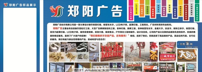 鄭陽廣告 一站式專業(yè)廣告制作與形象墻安裝服務(wù)